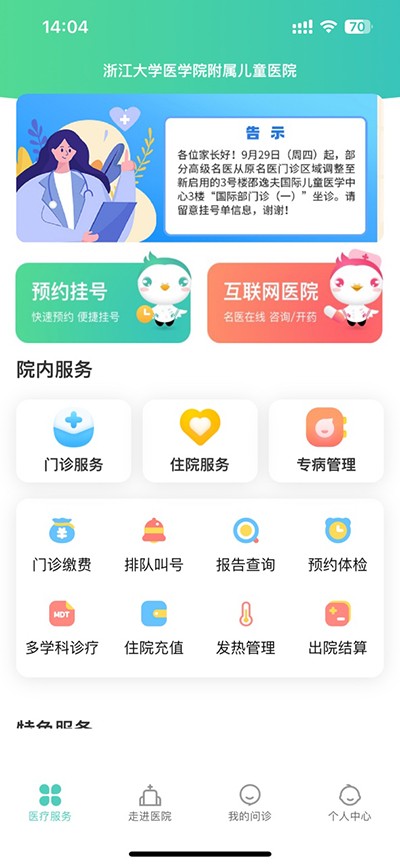 浙大儿院 手机版v2.4.7